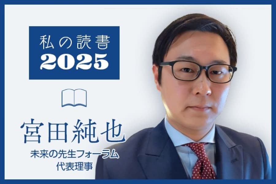 変わりゆく学校教育の中で「自律した学習者」になるために