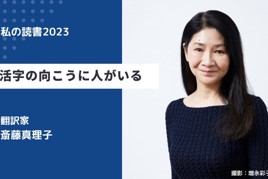 活字の向こうに人がいる