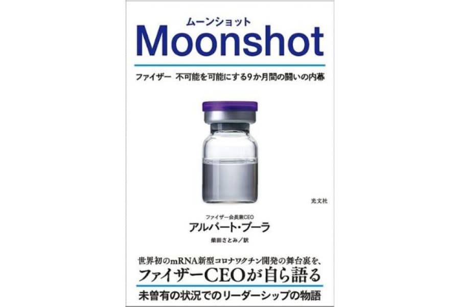 「やればできる」を体現したファイザーCEOの「幸運を呼ぶ準備」