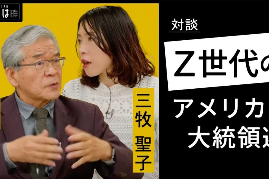 Z世代のアメリカ大統領選：なぜ「リベラルな若者」はバイデンを「捨てる」のか