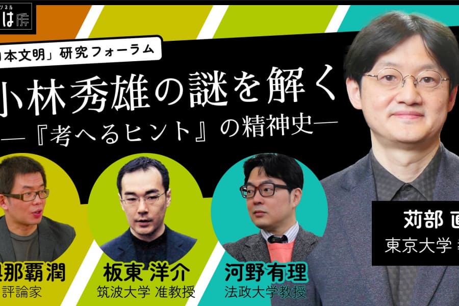 なぜ小林秀雄は「客観的な歴史」を嫌ったのか：『考へるヒント』の精神史
