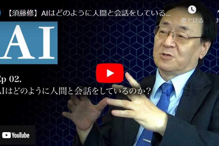AIがAIに学習させる時代が来ている｜須藤修・中央大学ELSIセンター所長(2)