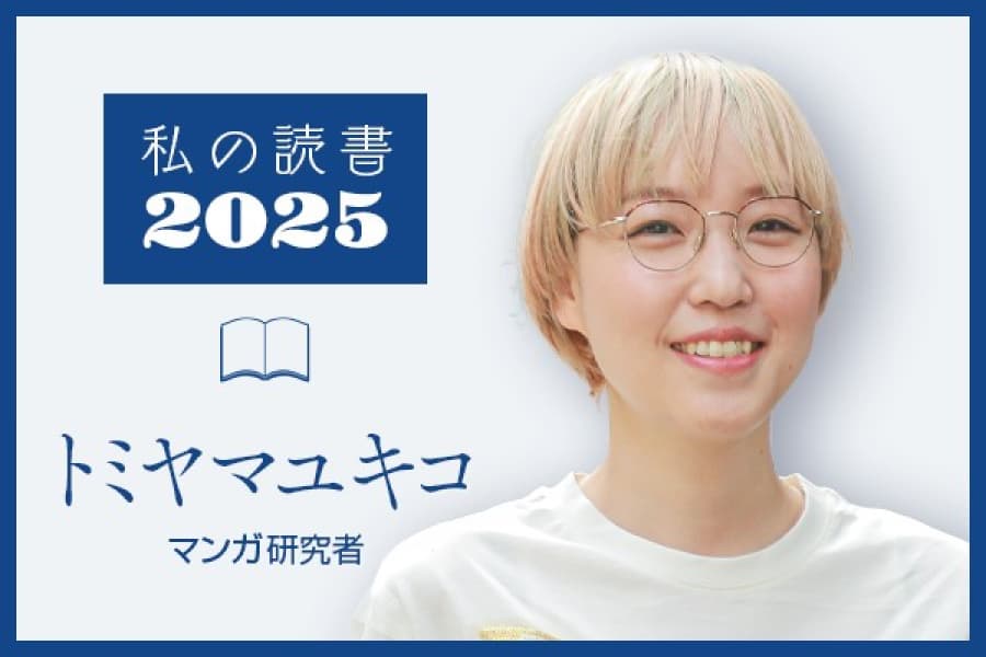 体力的にかなりしんどかった一年、じっくり向き合い心が安らいだ今年の3冊