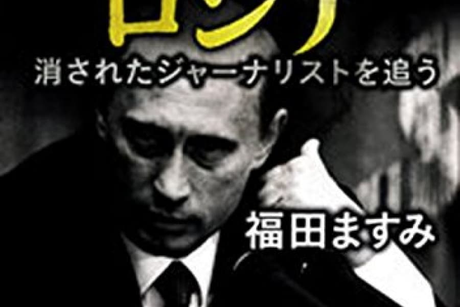 ノーベル平和賞ムラトフ氏が「言論の自由」を諦めようとした日