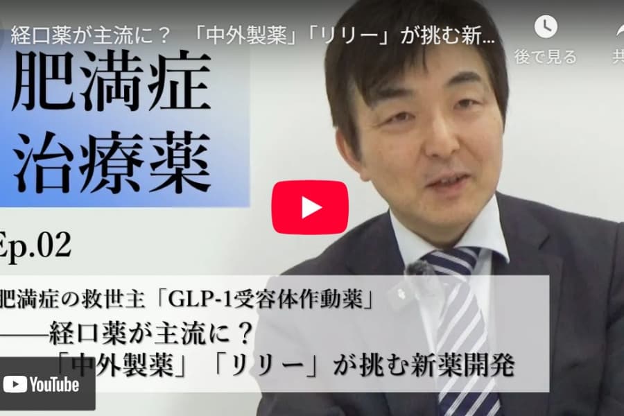 肥満症の救世主「GLP-1受容体作動薬」——経口薬が主流に？　「中外製薬」「リリー」が挑む新薬開発｜小野啓・千葉大学予防医学センター教授（2）