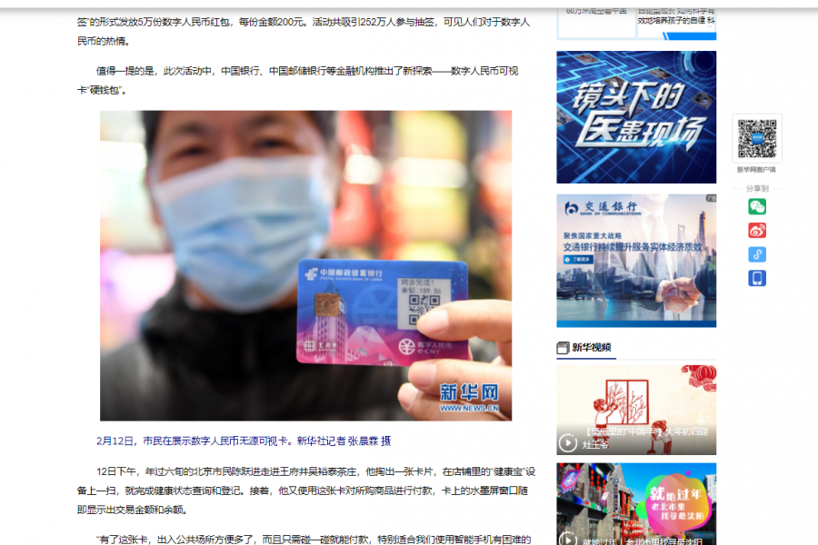 「遅くても2022年までに」実用化秒読みに入ったデジタル人民元