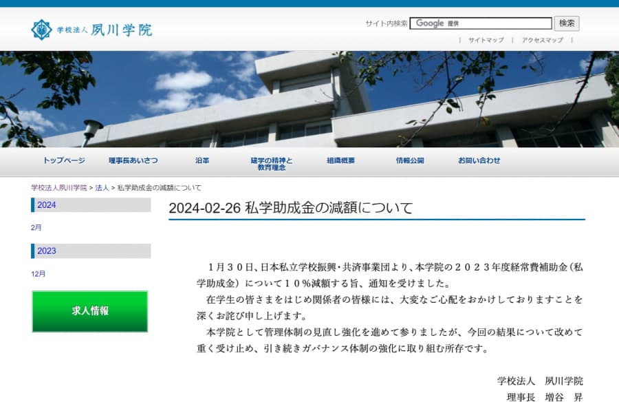 「創業家理事長」が消滅させた大学――「夙川学院」不祥事の構造