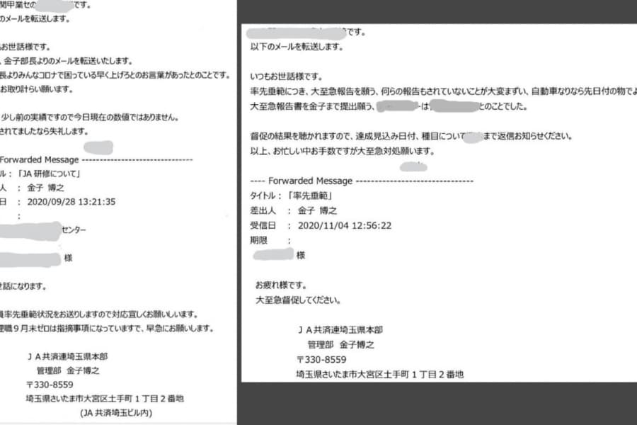 JA共済連の現役職員が組織の腐敗を告発（上）――「自分たちも自爆営業を強要されてきた」