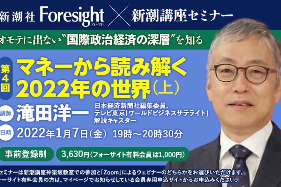 マネーから読み解く2022年の世界（上）