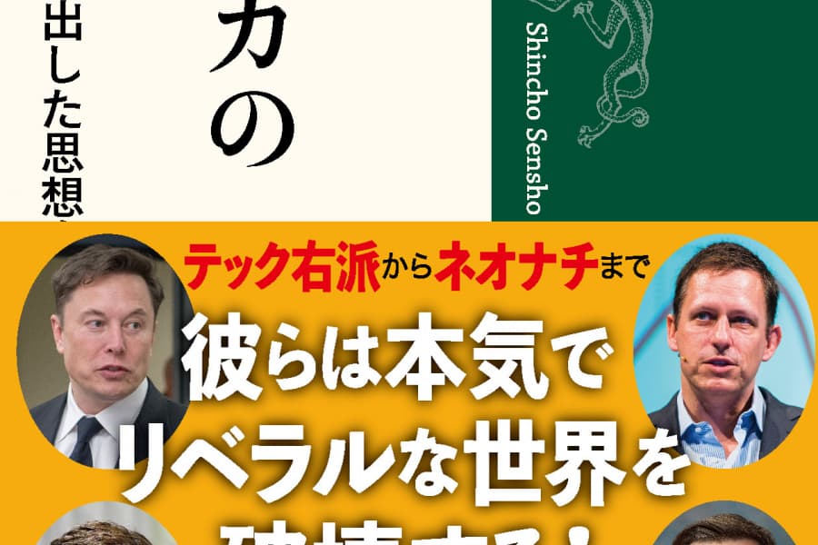 アメリカを席巻する「進歩を掲げる右派」から何を学ぶか