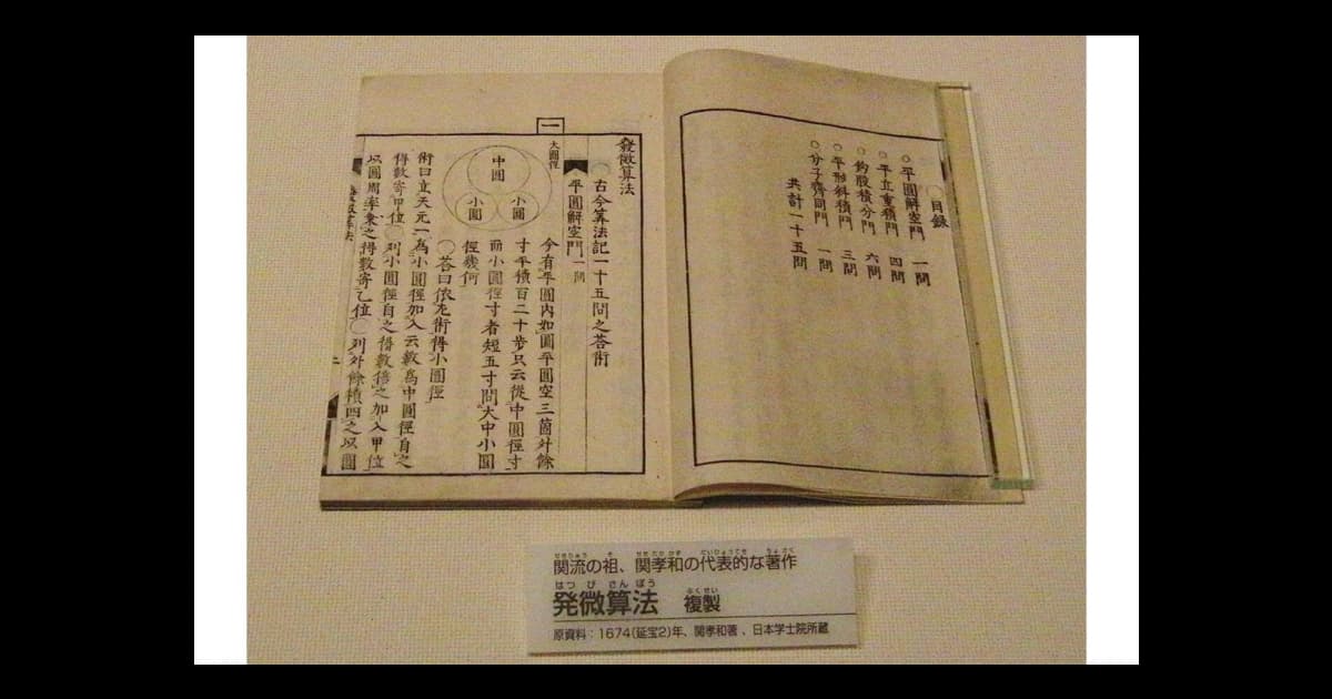 自己顕示欲のない天才――和算家・関孝和（1640？～1708） | 新潮QUE