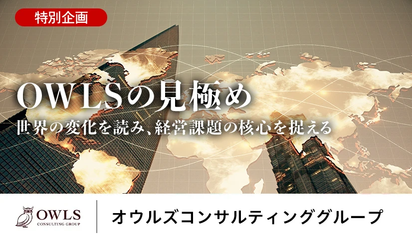 オウルズコンサルティンググループの連載「「儲かる」アメリカ：高コストと不確実性の国で稼ぐ戦略」